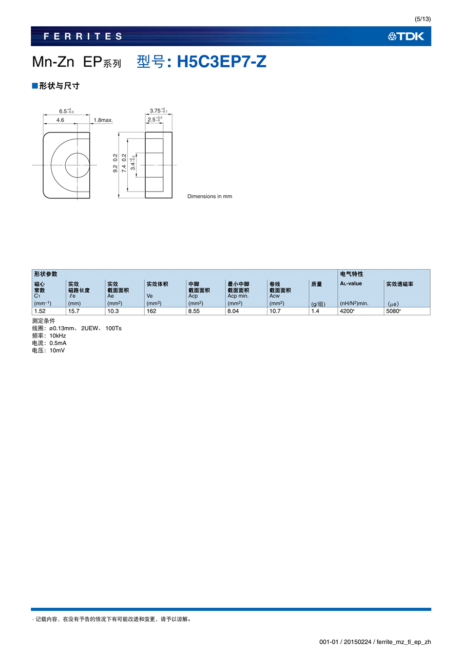 ferrite_mz_tl_ep_zh_5.jpg