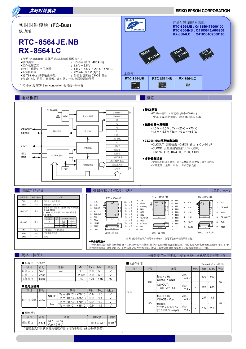 RTC-8564NB_cn_1.png